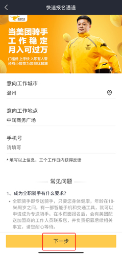 美团骑手图片4