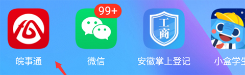 皖事通安康码app怎么切换家庭成员