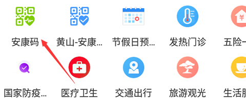 皖事通安康码app怎么切换家庭成员5