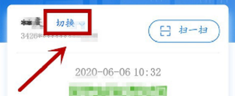 皖事通安康码app怎么切换家庭成员6