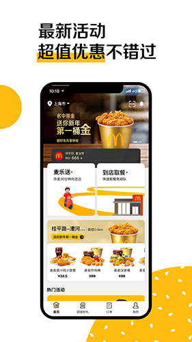 麦当劳app软件截图