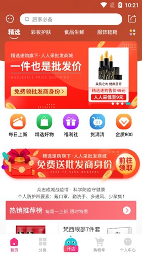 精选速购app
