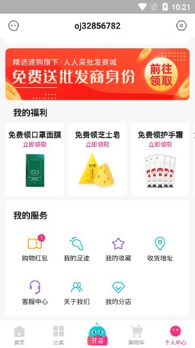 精选速购app2