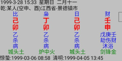 玄奥八字免费版