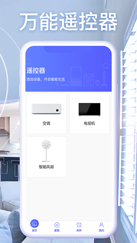 空调智能遥控app图片