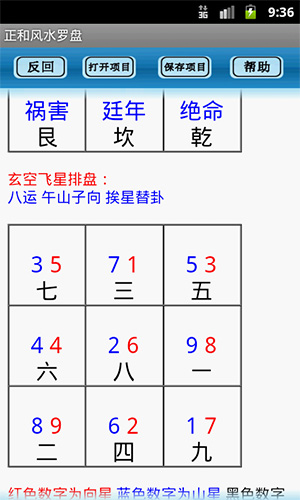 专业罗盘风水app