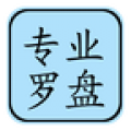 专业罗盘风水app