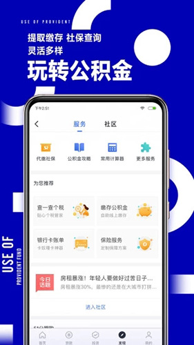51公积金官方版