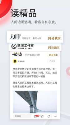 网易新闻头条版软件截图