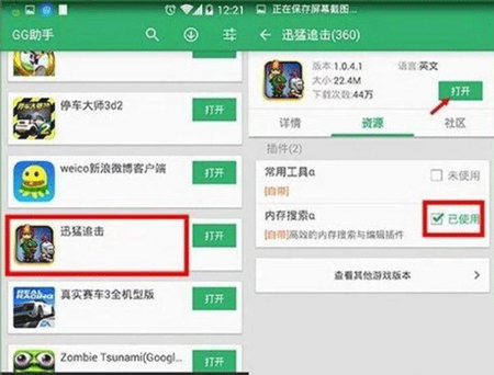 GG大玩家怎么修改游戏
