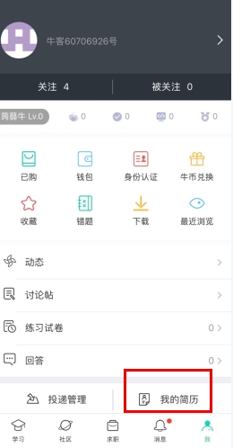 牛客网怎么用软件上传简历附件步骤1