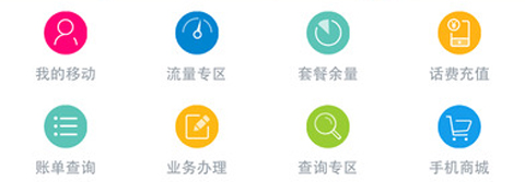 山东移动网上营业厅app软件特色