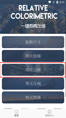 压缩照片app12