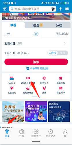 南方航空怎么选座位