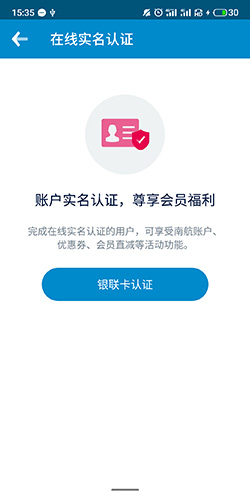 南方航空如何实名认证2