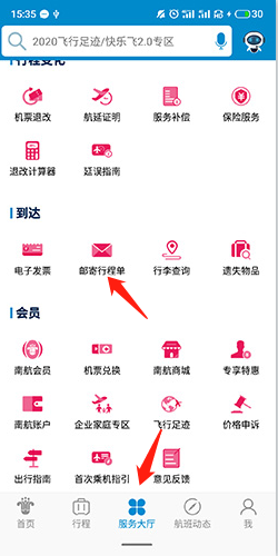 南方航空如何打印行程单