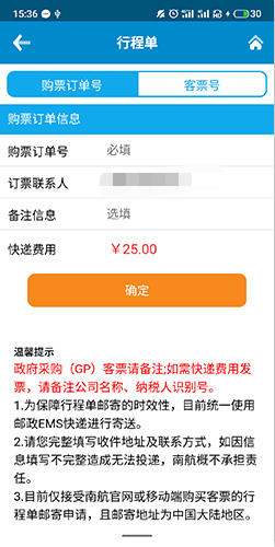 南方航空如何打印行程单2