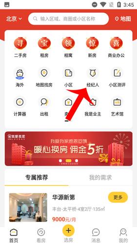 我爱我家怎么看成交1
