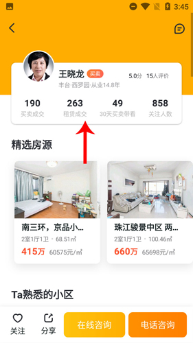 我爱我家怎么看成交3