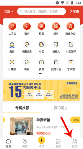 我爱我家怎么评价自己的房子1