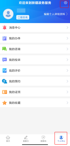 新疆政务服务app图片17