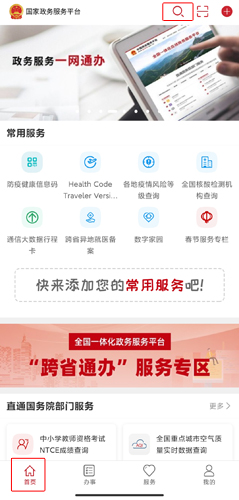 国家政务服务平台app图片18