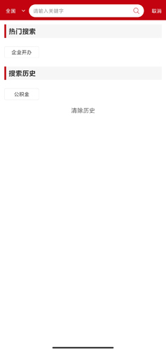 国家政务服务平台app图片19