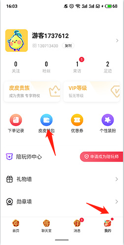 皮皮陪玩怎么提现
