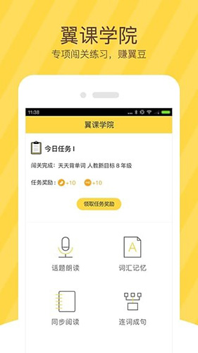 翼课网app