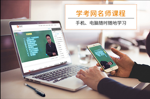学考网app2