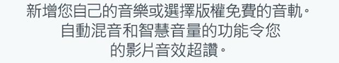 Adobe Premiere Clip手机汉化版软件特色