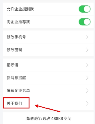 智通人才网怎么用软件注销步骤1