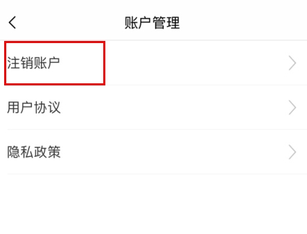 智通人才网怎么用软件注销步骤3