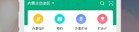 蒙速办健康码app软件特色