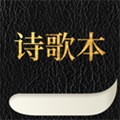 赞美诗歌本app