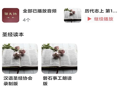 赞美诗歌本app