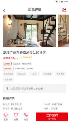 窝趣公寓app软件截图