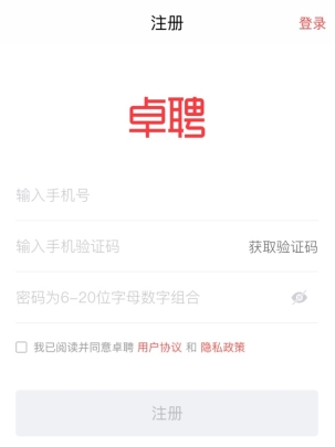 智联卓聘怎么用软件注册步骤1