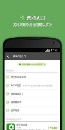 烧饼修改器免root版本图片