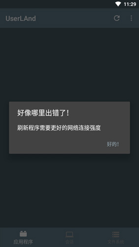 userland安卓版图片