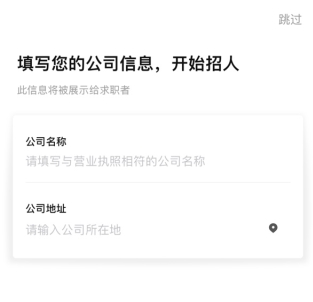 招才猫直聘怎么用软件注册步骤2