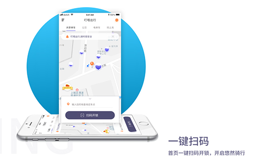 叮嗒出行一键扫码