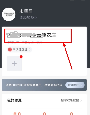 招才猫直聘怎么用软件更改企业名字步骤1