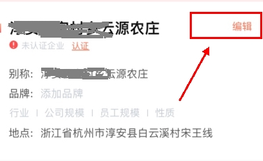招才猫直聘怎么用软件更改企业名字步骤2