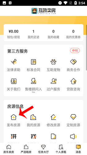 互助卖房如何盈利2