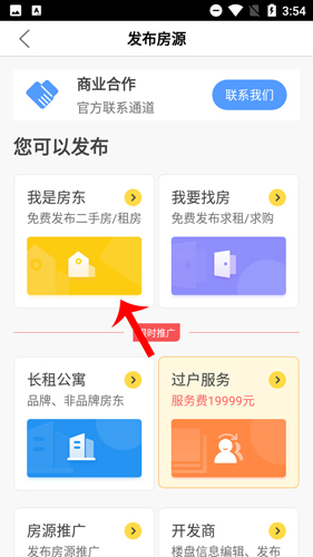 互助卖房如何盈利3