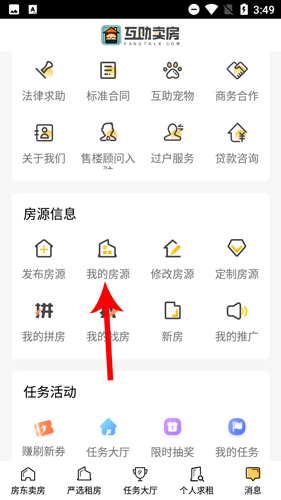 互助卖房怎么改价2