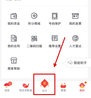 招才猫直聘怎么用软件发布招聘信息步骤1