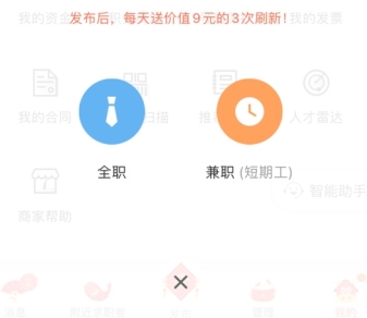 招才猫直聘怎么用软件发布招聘信息步骤2