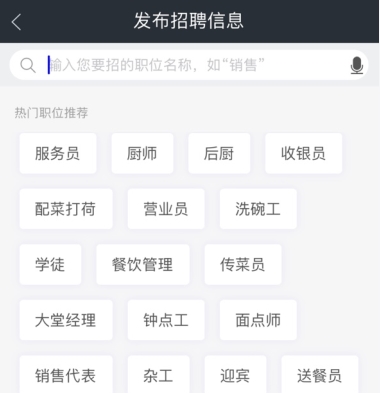 招才猫直聘怎么用软件发布招聘信息步骤3‘’